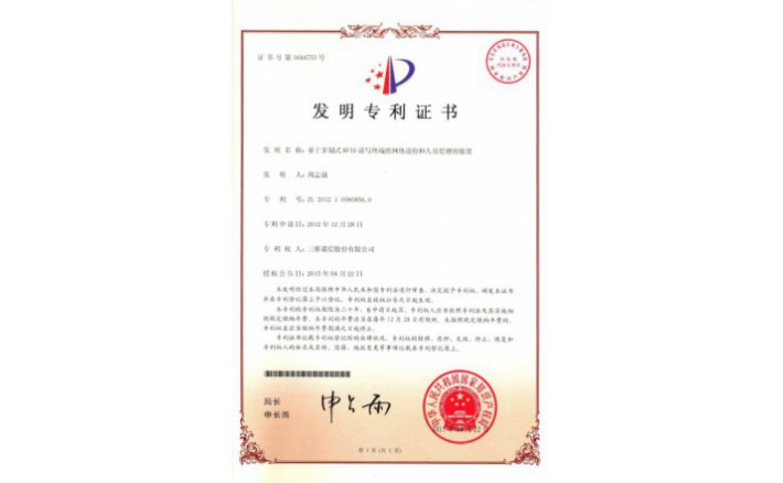 image_1590715591_2987_710x438_2 编号ZZ01230--H9-147?基于多造式RFID读写终端的网络巡检和人员治理的装置